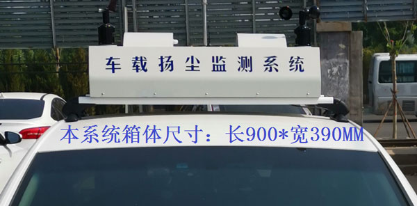 走航式TVOC在線監測系統 走航式TVOC在線監測系統
