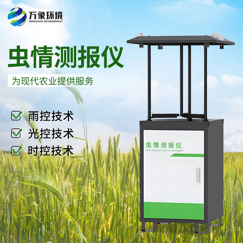 物聯(lián)網(wǎng)蟲情測報(bào)燈