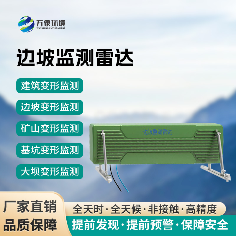 邊坡監測雷達精確測量被監測目標的位移變化及位移速度