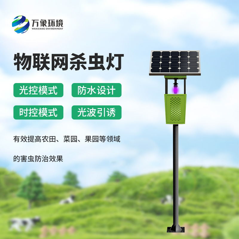 物聯網殺蟲燈可以用于果園、茶園嗎？