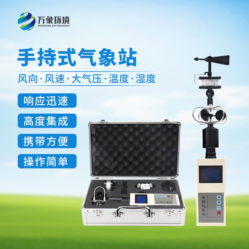 手持電子氣象儀的應(yīng)用領(lǐng)域有哪些？