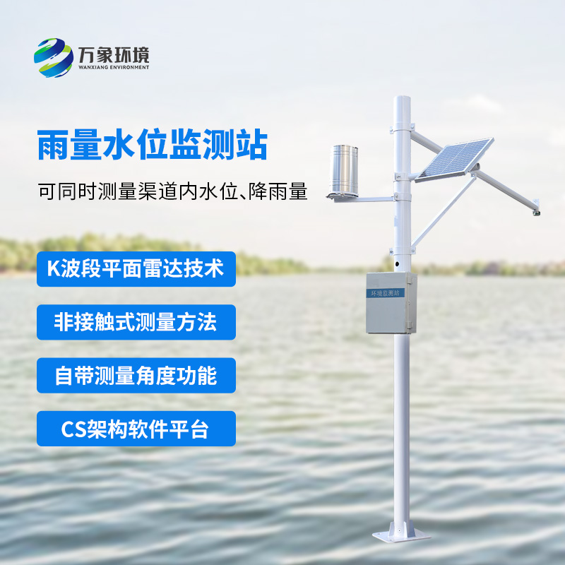 智能水雨情監(jiān)測系統(tǒng)的關鍵技術與應用研究