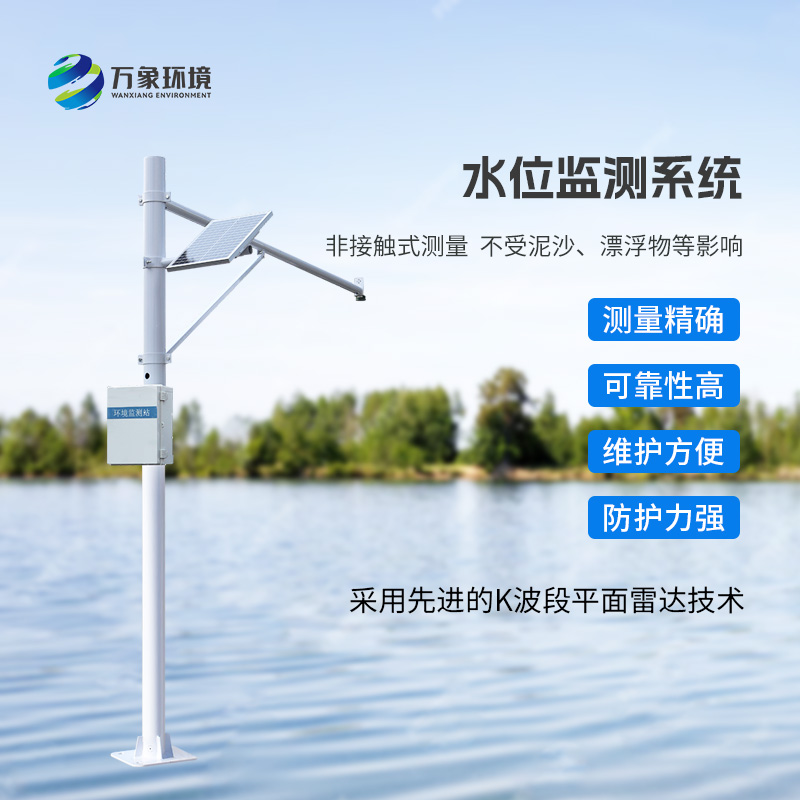 無線水位監(jiān)測系統(tǒng)對(duì)于水庫明渠等地的幫助有哪些？