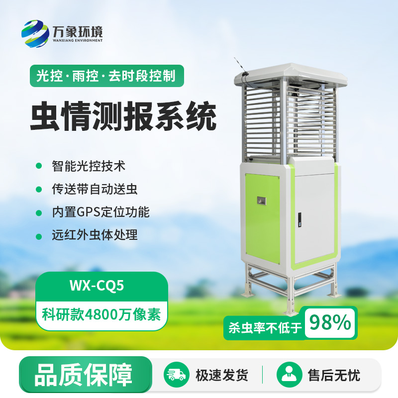 高清款蟲(chóng)情測(cè)報(bào)儀，4800萬(wàn)像素監(jiān)測(cè)蟲(chóng)情不在話下！