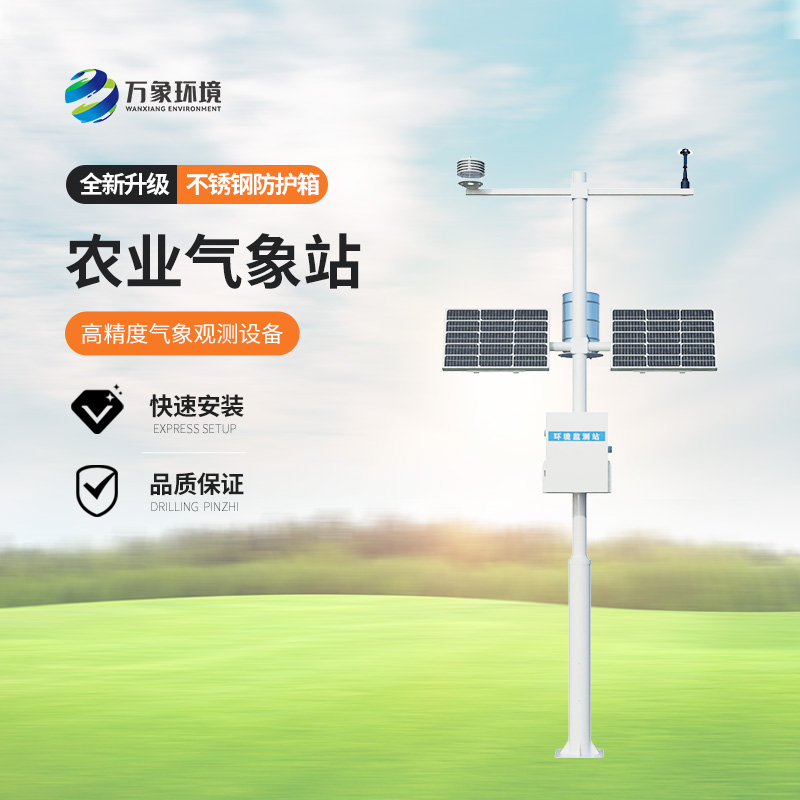 農業環境監測系統