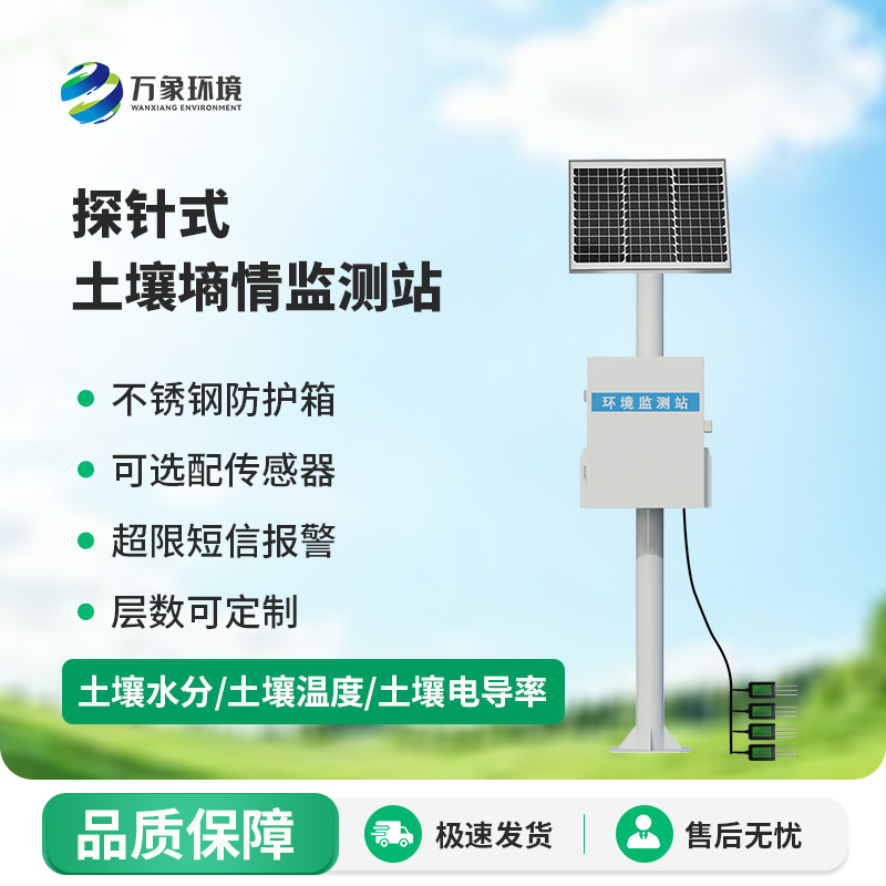 探針式土壤墑情監測站有哪些優勢值得選擇？