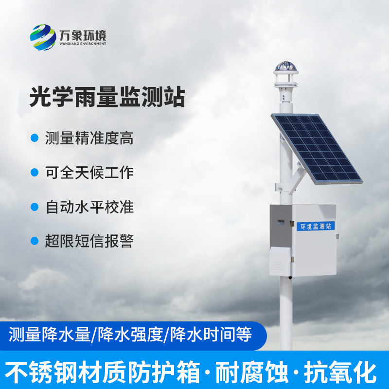 光學雨量監測站：創新科技全天候監測降雨量