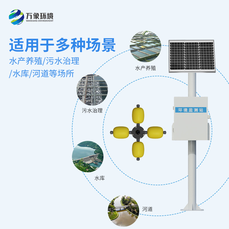 水庫立桿水質監(jiān)測設備