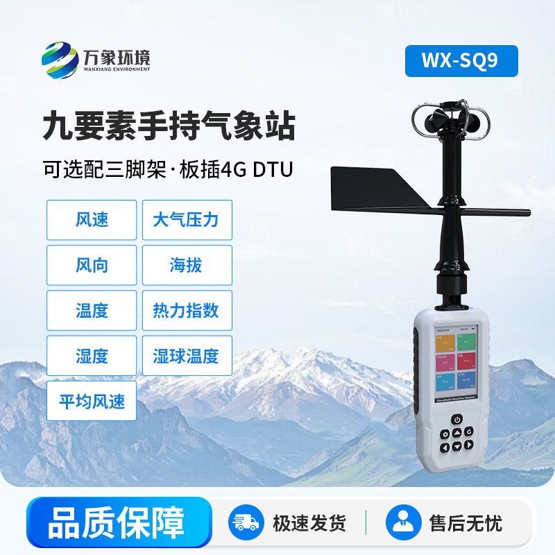 手持式氣象站，竟然能監(jiān)測(cè)這么多要素！