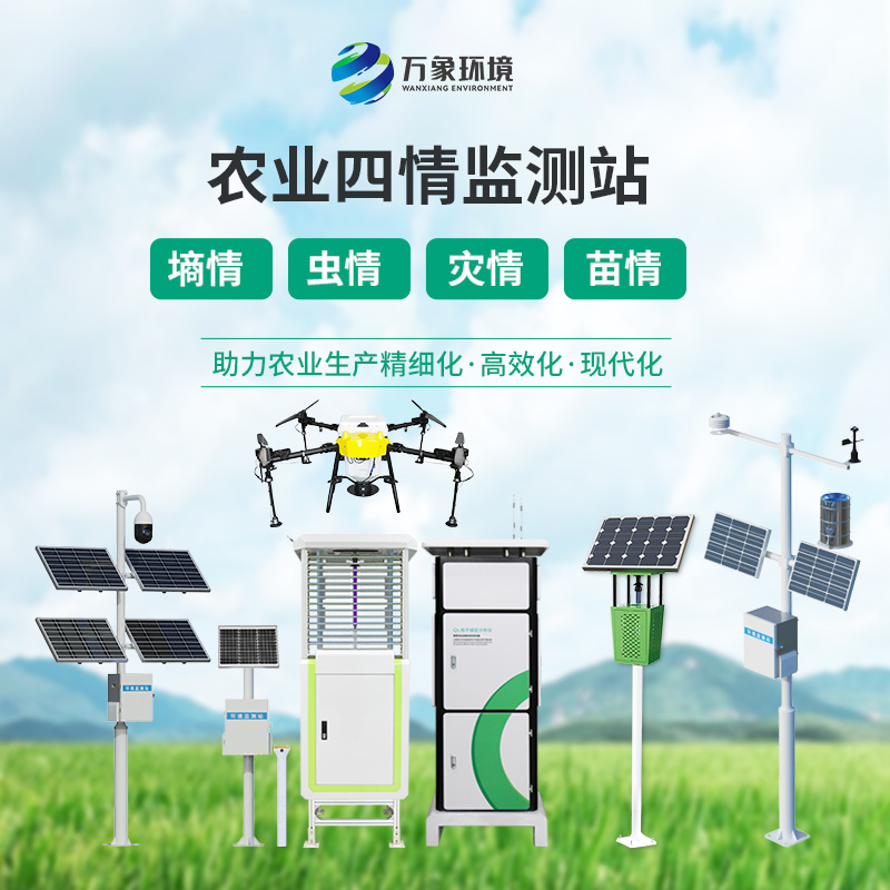 糧食作物四情監(jiān)測(cè)系統(tǒng)在糧食種植過(guò)程中發(fā)揮了大作用？