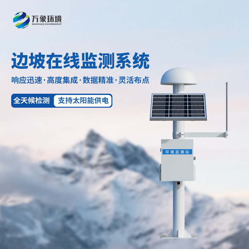 GNSS邊坡監(jiān)測(cè)系統(tǒng)簡(jiǎn)單介紹