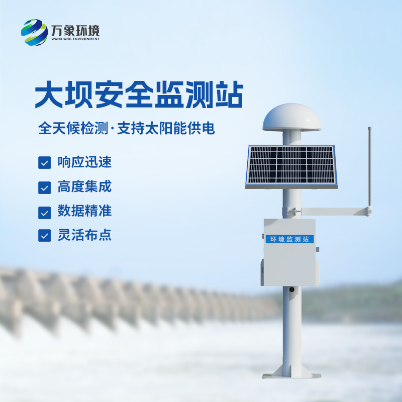 大壩GNSS安全監(jiān)測站在汛期作用大嗎？