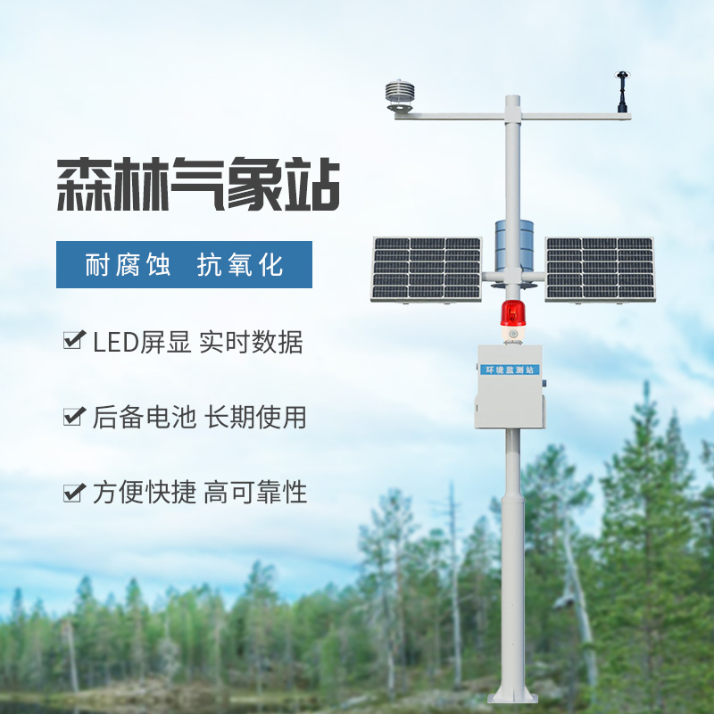森林氣象站：森林防火氣象監測專用