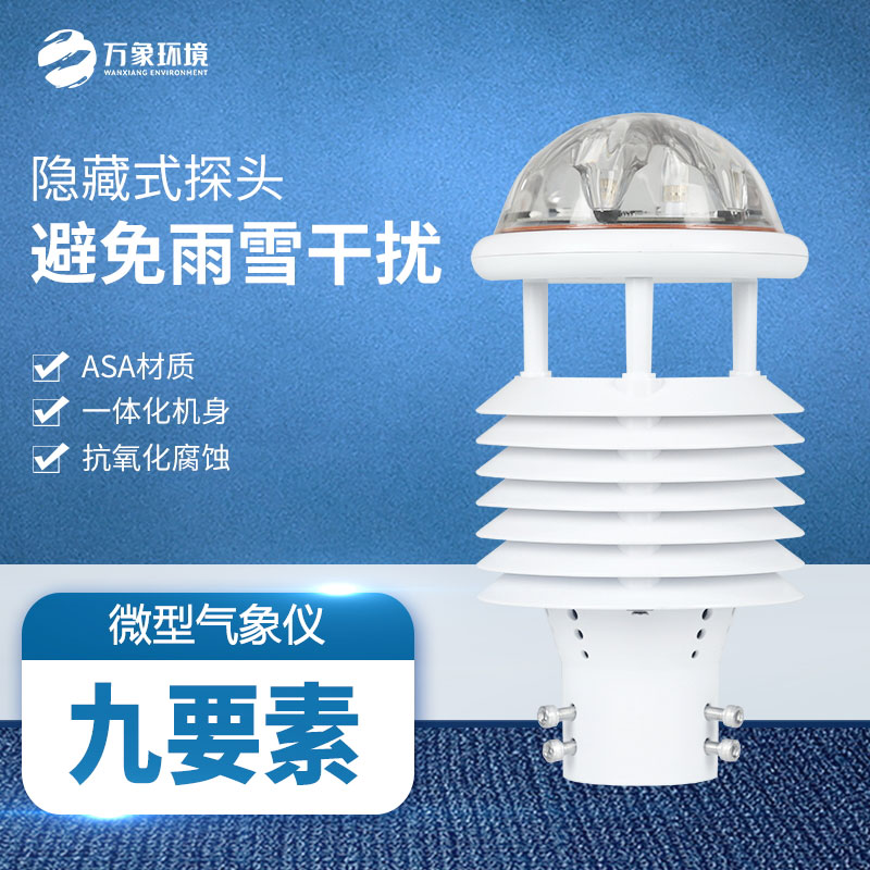 多參數氣象傳感器：小巧身軀蘊含無限可能