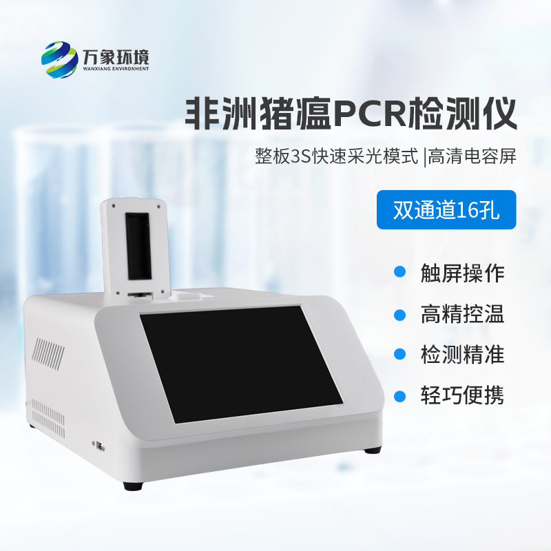 雙通道16孔PCR