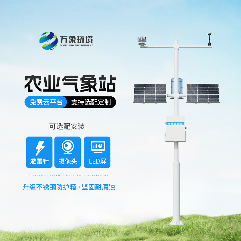 農(nóng)林小氣候監(jiān)測(cè)系統(tǒng)