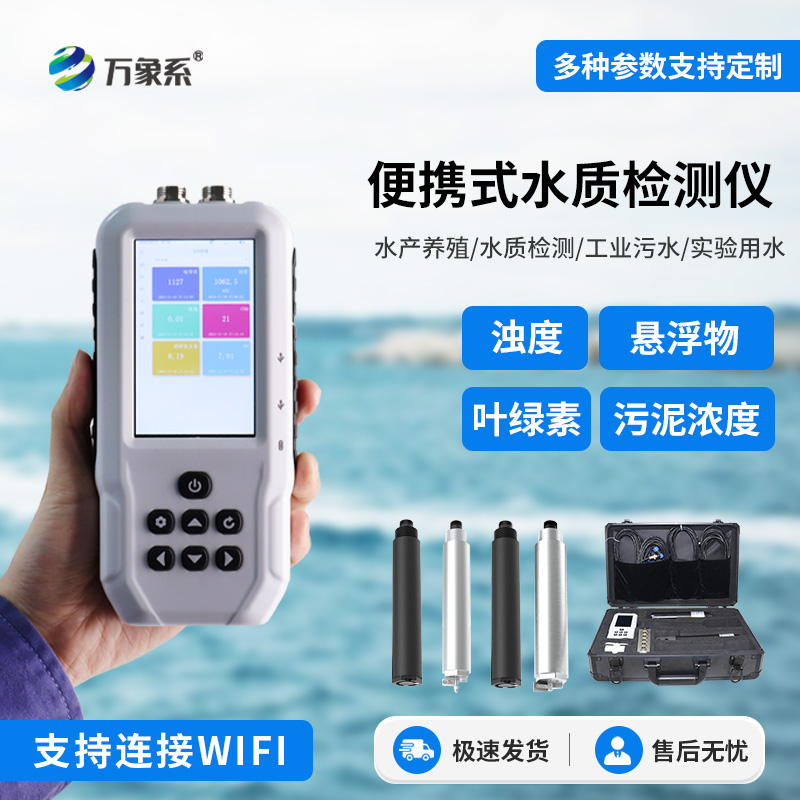 便攜式污泥濃度計(jì)，可檢測(cè)水質(zhì)的污泥濃度參數(shù)