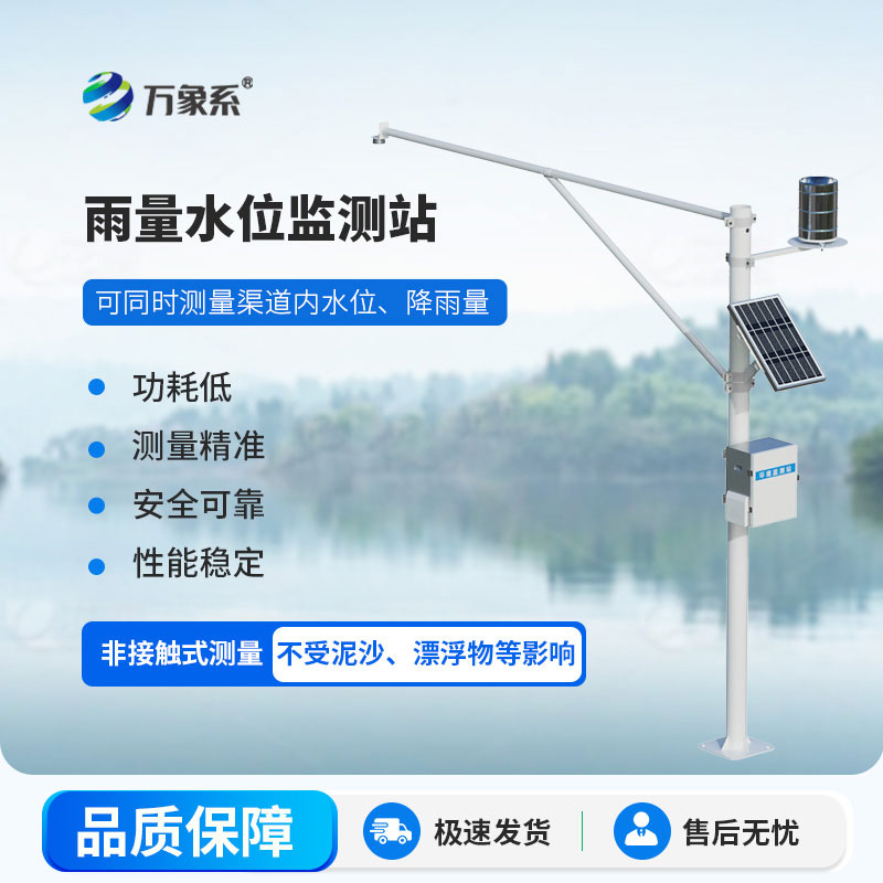 雷達雨量水位監測站