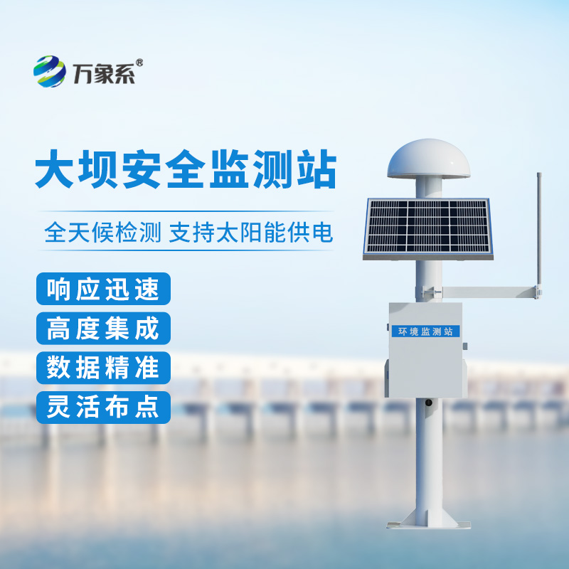 大壩安全監測站，利用GNSS定位監測微小位移量