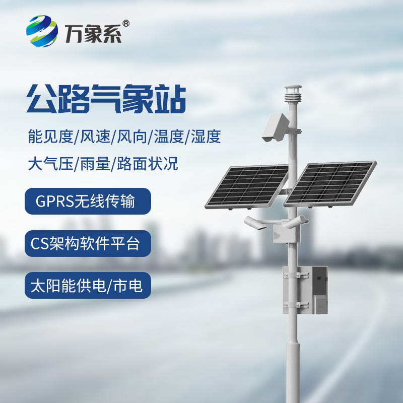 交通自動氣象站