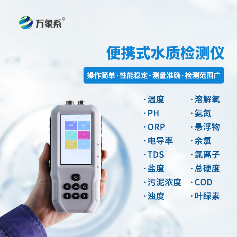 水質電導率測定儀，究竟好在哪？