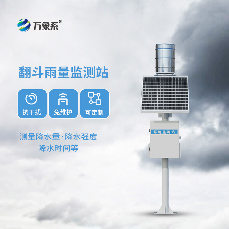 翻斗雨量觀測站：傳統而且耐用的雨量監測方式