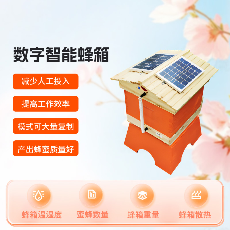 農業智慧蜂箱：養蜂必備的重要工具
