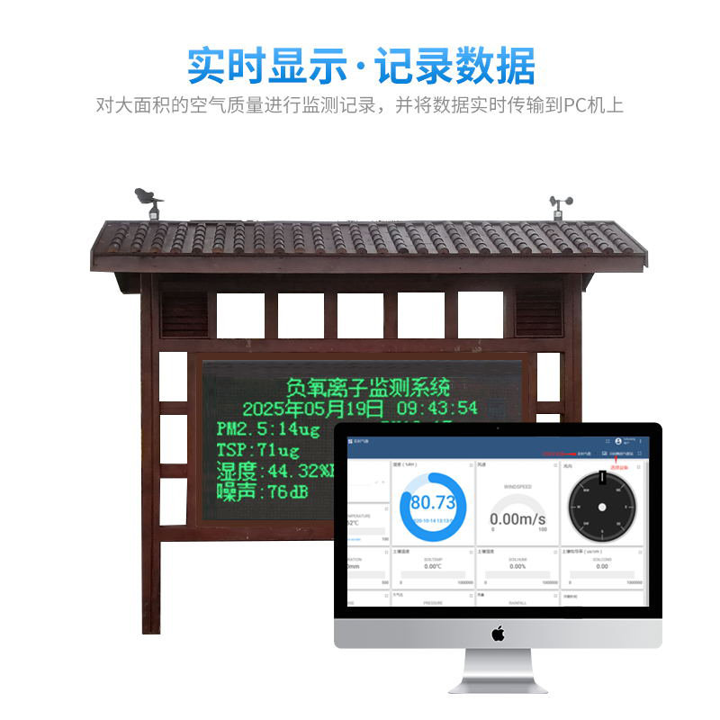 景區負氧離子監測站