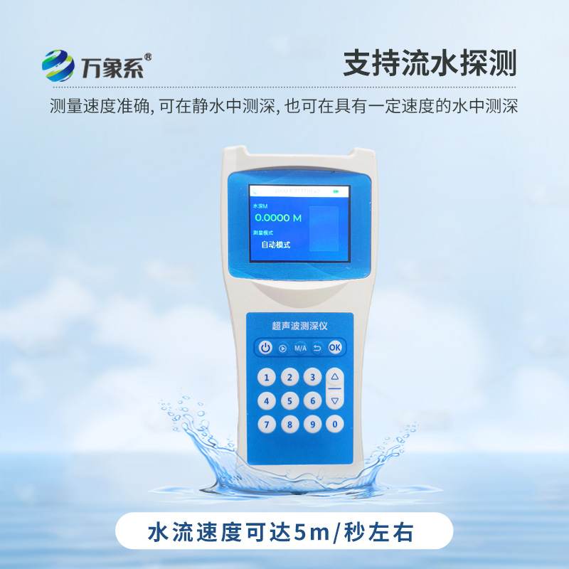 超聲波水深探測儀——手持式超聲波測距儀表，方便實用