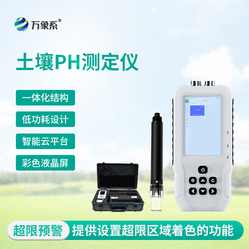 土壤電導率含鹽量測定儀