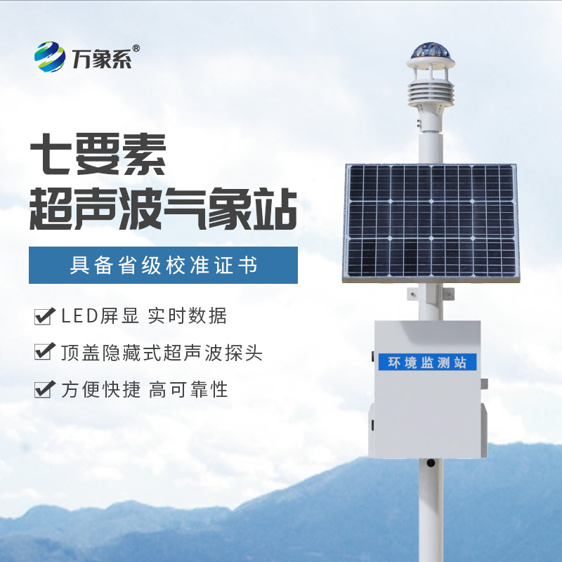 超聲波監測站