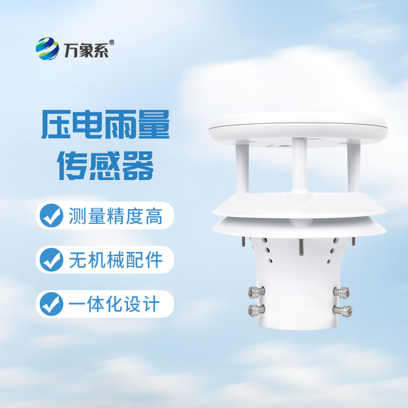 壓電雨量傳感器：壓電效應下的降雨測量新篇章