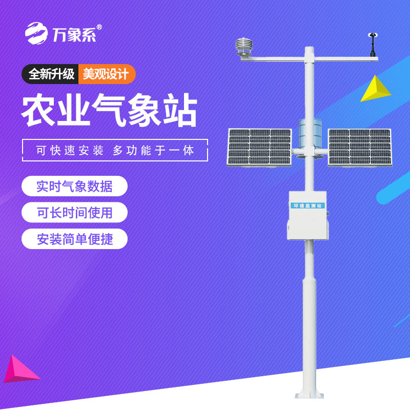 農業環境監測系統