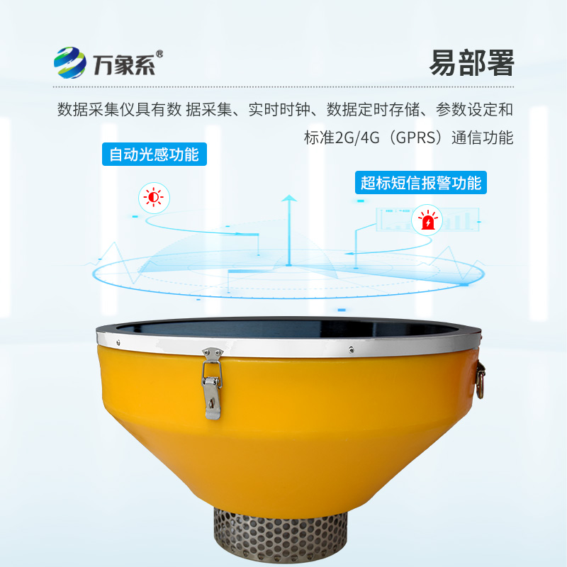 水質浮標監測站