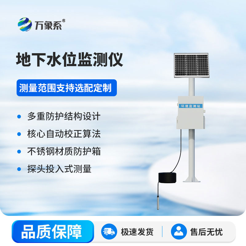 投入式水位監(jiān)測(cè)站是什么？