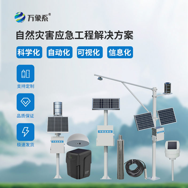 自然災害應急工程解決方案