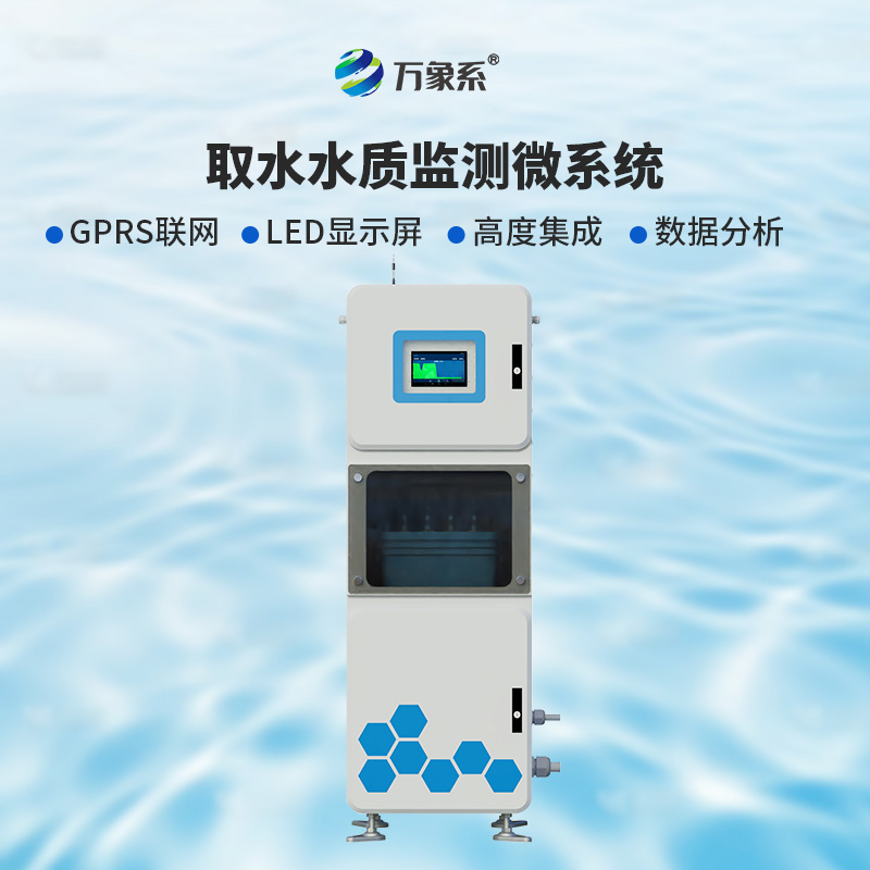 取水水質(zhì)五參數(shù)檢測儀