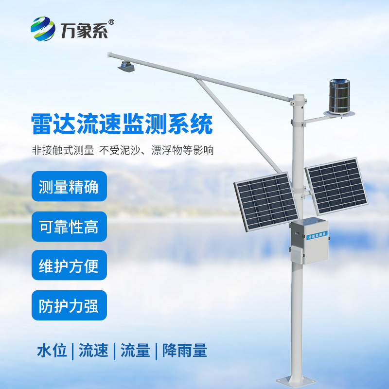 自動(dòng)化水文監(jiān)測(cè)站：“江河湖海的'數(shù)字守夜人”