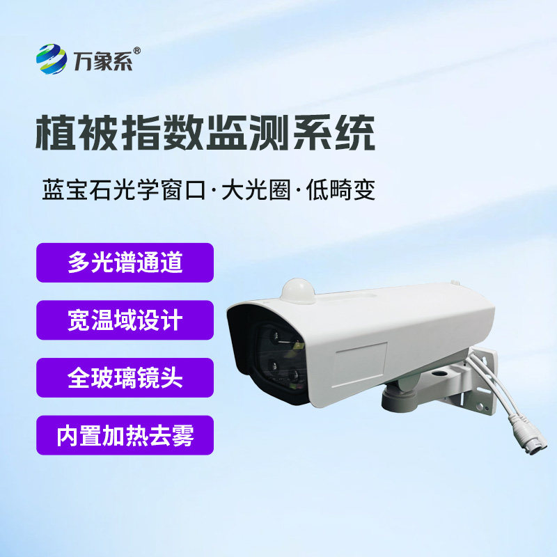 物候在線監測系統