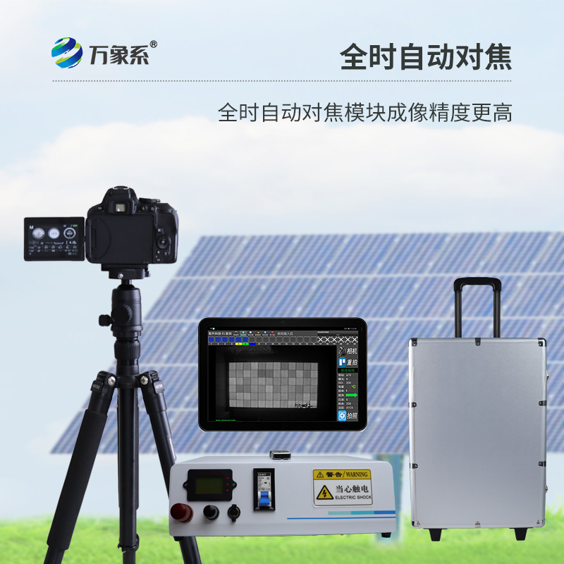 組串式el檢測儀如何把脈太陽能板健康程度？