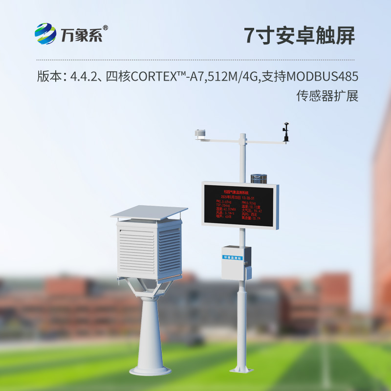 學校氣象觀測站