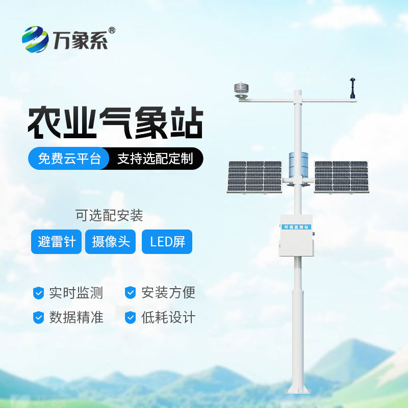 十四要素農業氣象站