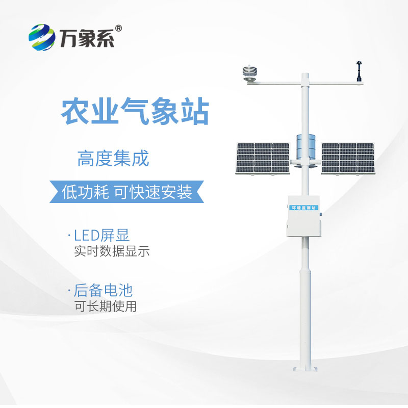 農業氣象站