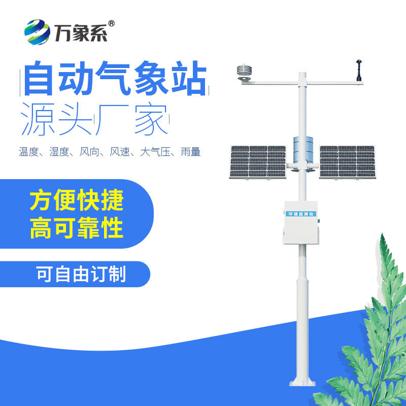 多要素協同監測-八要素氣象站讓氣象監測數據更全面