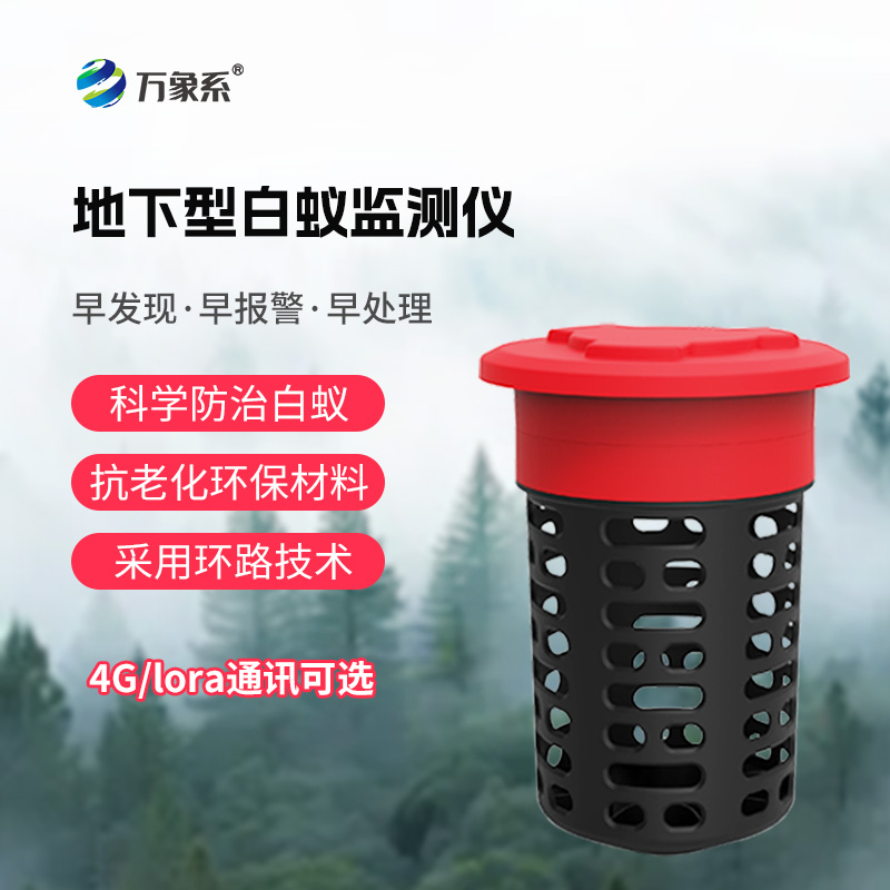 不用拆墻找蟻！白蟻監測儀解鎖白蟻防治新方式