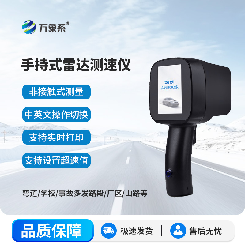 便攜式機(jī)動(dòng)車測(cè)速儀