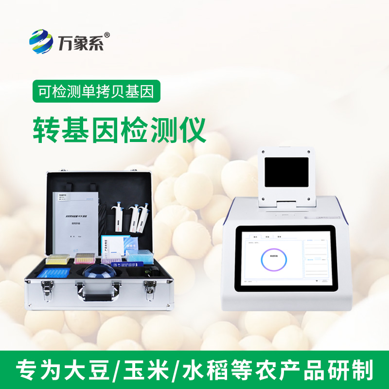 四通道16孔轉基因檢測儀