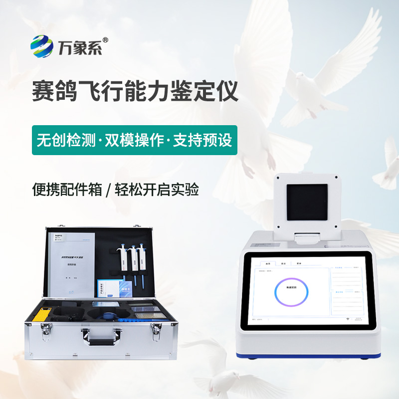 賽鴿飛行能力鑒定儀