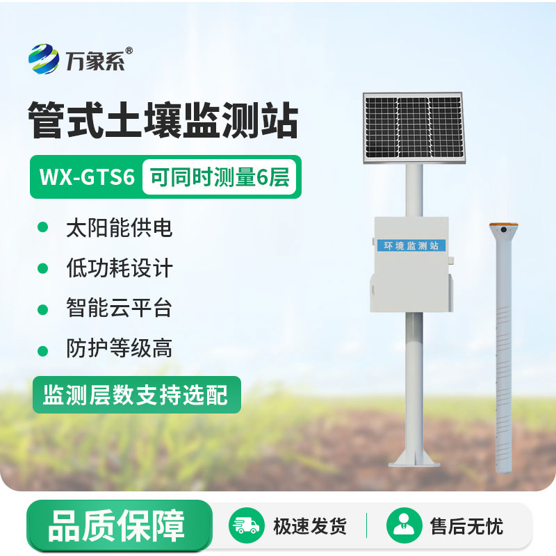 管式土壤墑情自動監測站