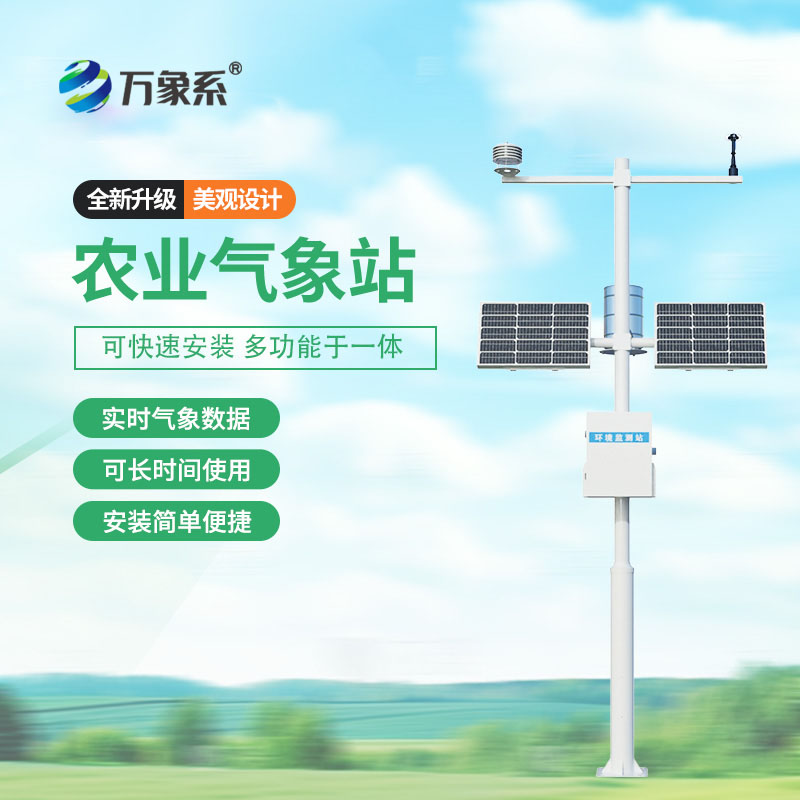 智慧農業氣象站